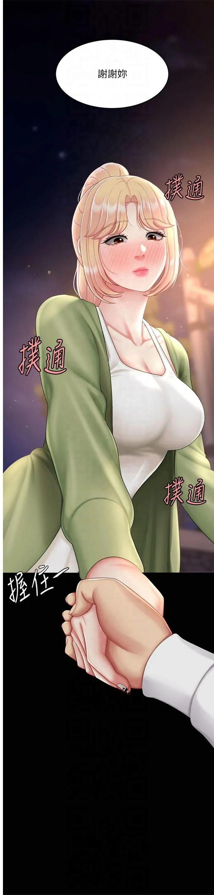 復仇母女丼-第80話-替姐姐還債的乖妹妹 - 图片 20