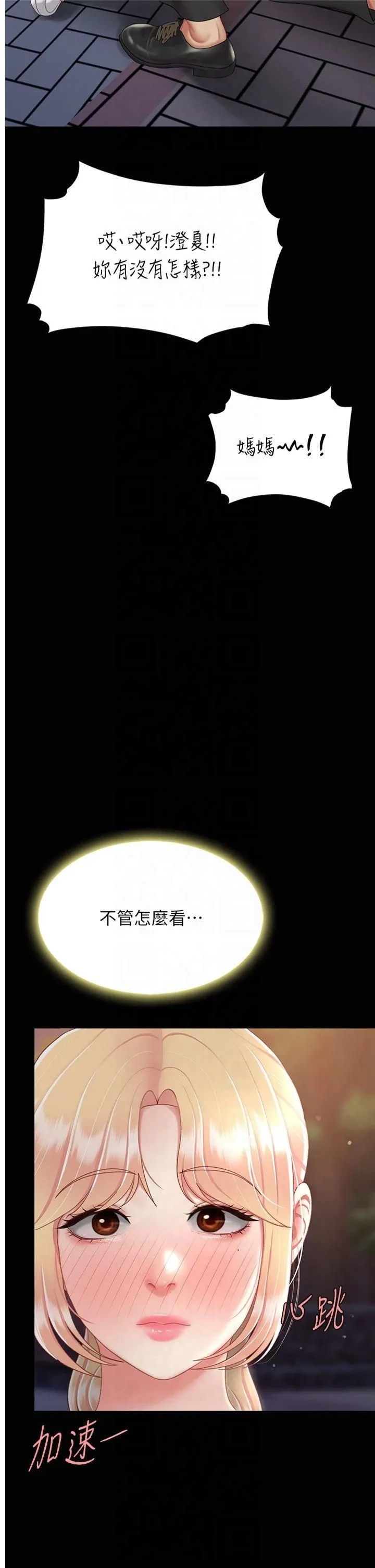 復仇母女丼-第80話-替姐姐還債的乖妹妹 - 图片 17