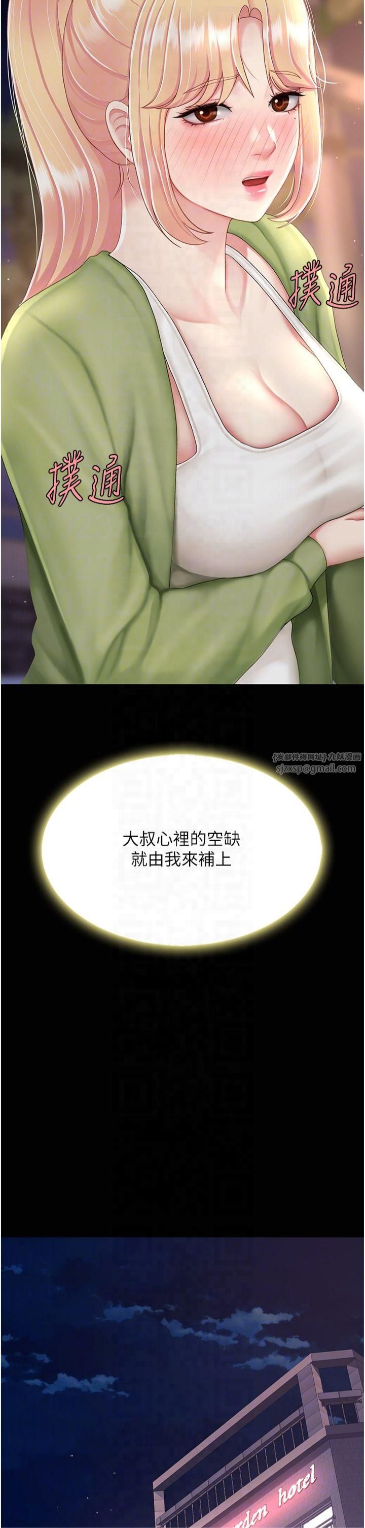 復仇母女丼第80話-替姐姐還債的乖妹妹