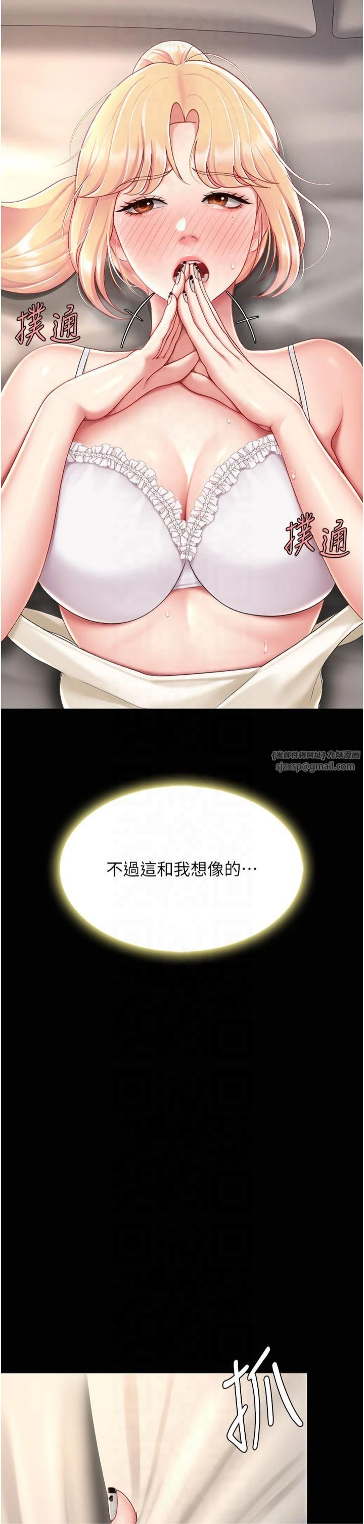 復仇母女丼第80話-替姐姐還債的乖妹妹