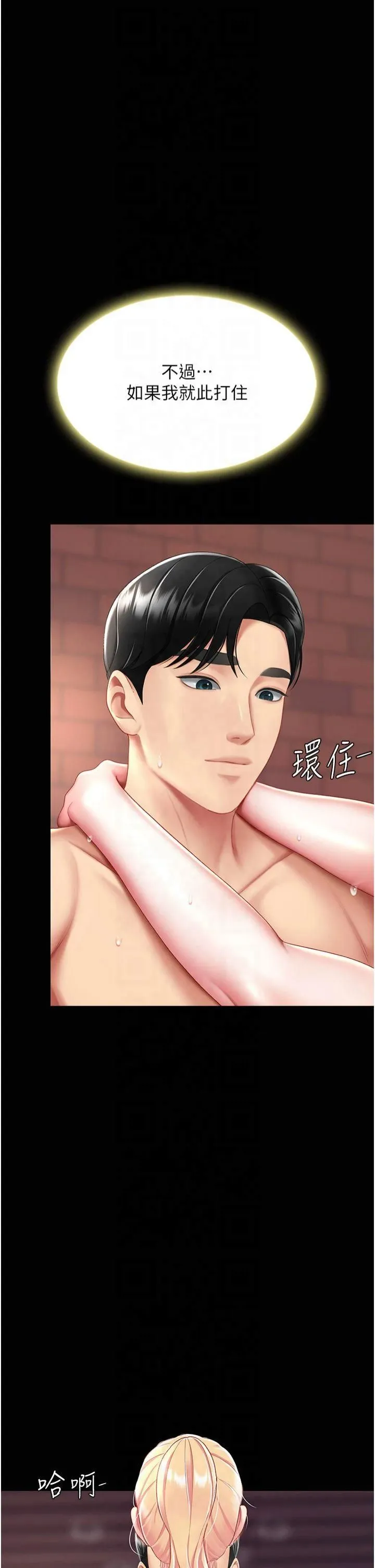 復仇母女丼第80話-替姐姐還債的乖妹妹