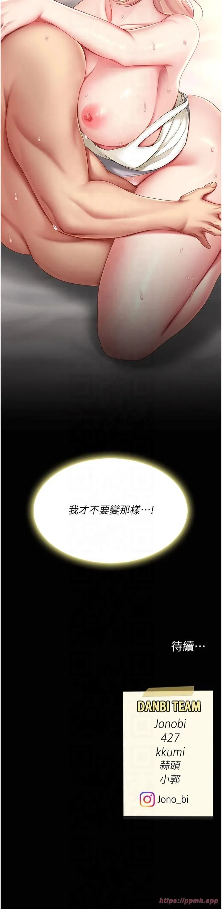 復仇母女丼第80話-替姐姐還債的乖妹妹
