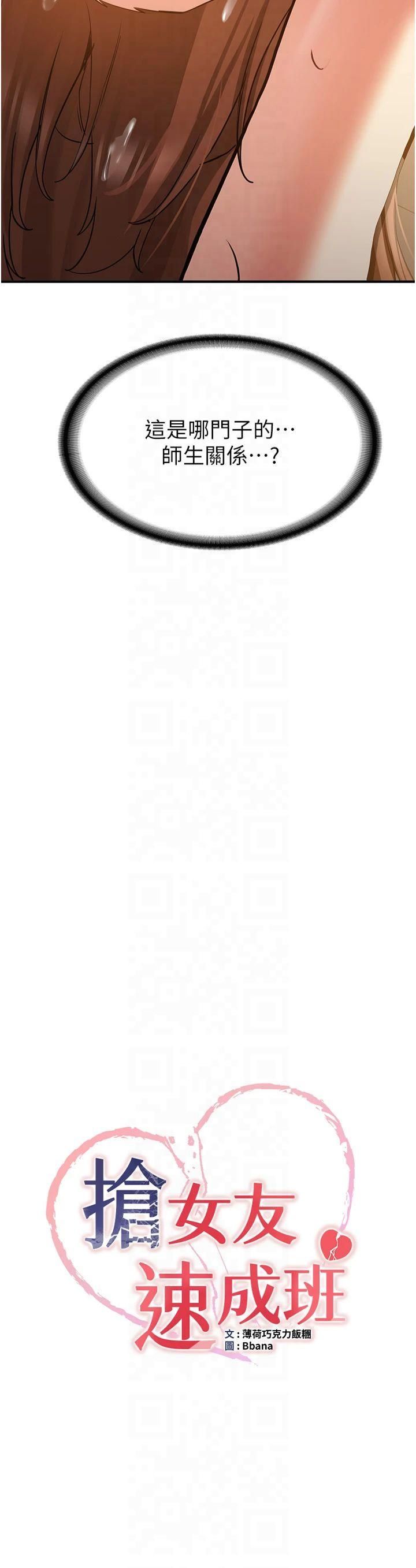 抢女友速成班第69話-通通成為我的後宮吧…!