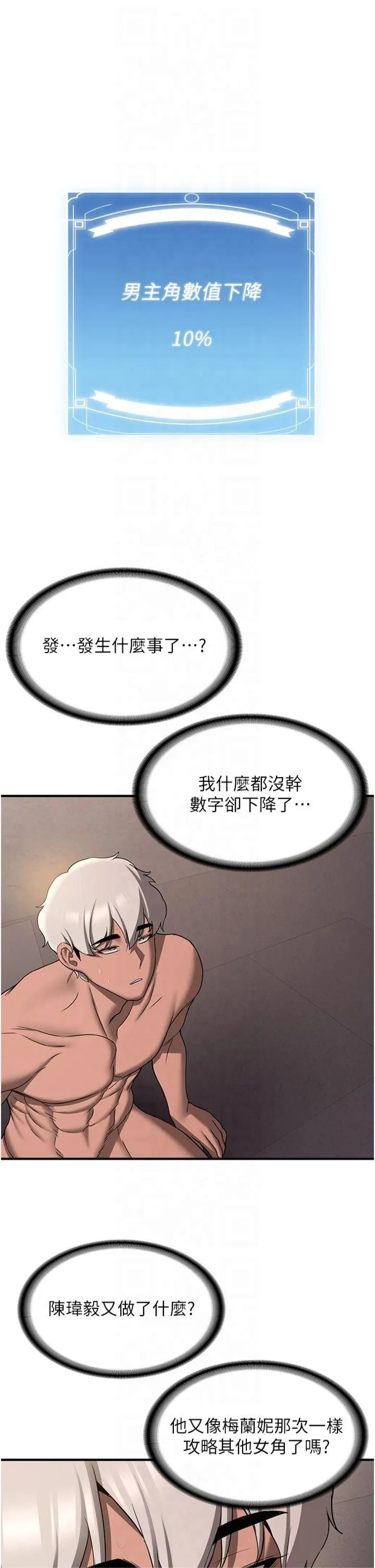 搶女友速成班第69話-通通成為我的後宮吧…!