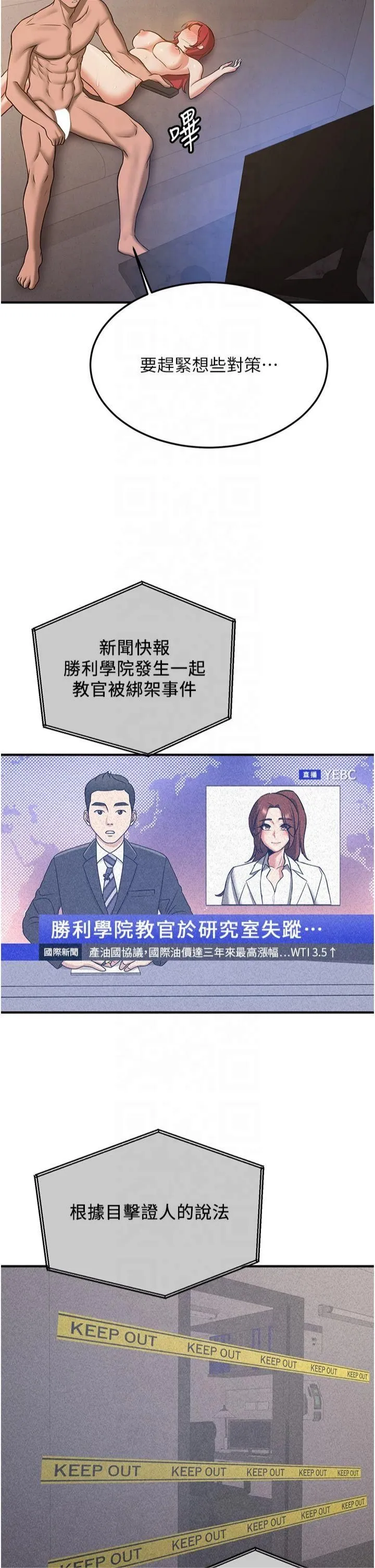 抢女友速成班-第69話-通通成為我的後宮吧…! - 图片 51