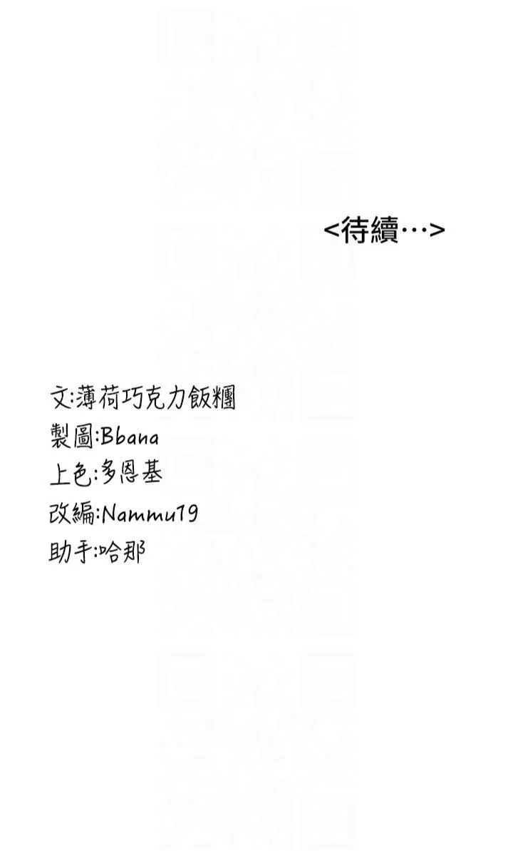 抢女友速成班-第69話-通通成為我的後宮吧…! - 图片 53