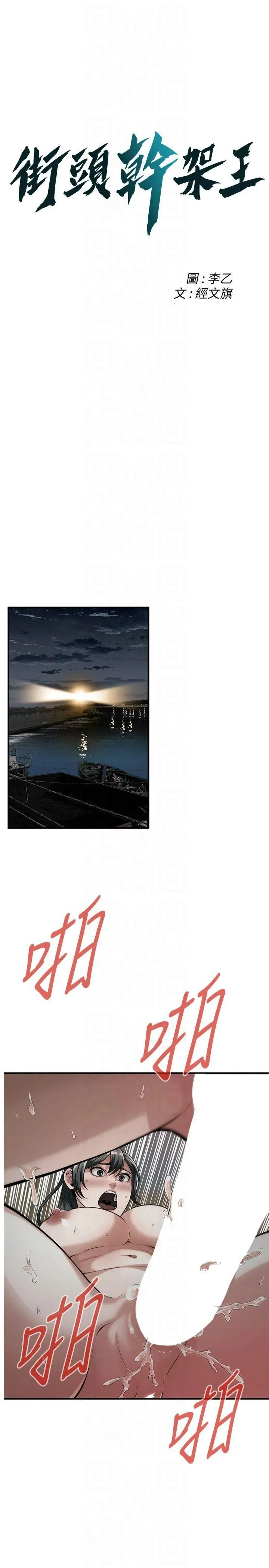 街頭幹架王第67話-你喜歡那個阿姨嗎??
