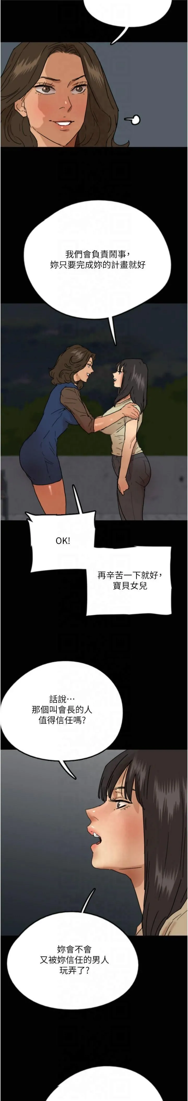 养父的女儿们-第60話-我們三個要團結一心 - 图片 2