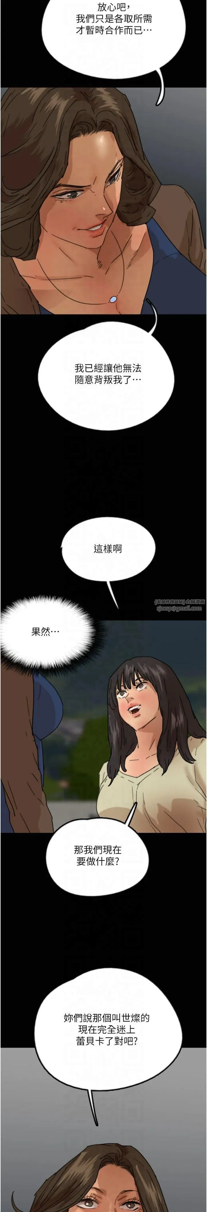 养父的女儿们-第60話-我們三個要團結一心 - 图片 3