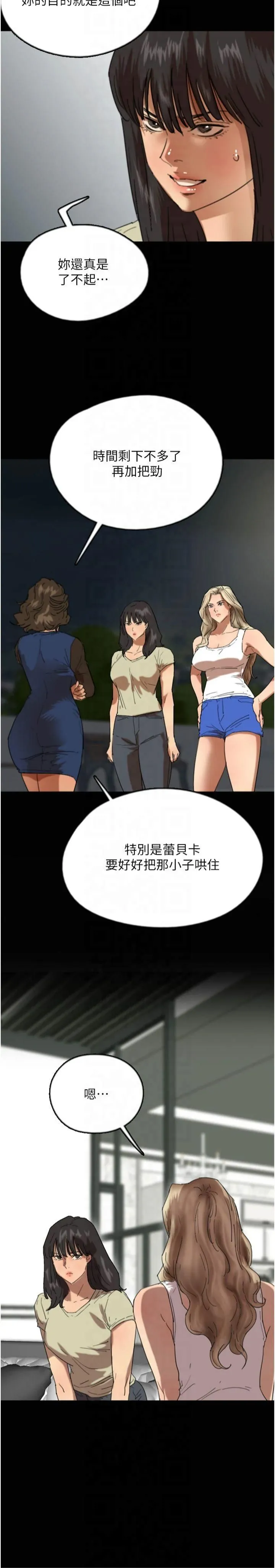 养父的女儿们-第60話-我們三個要團結一心 - 图片 8