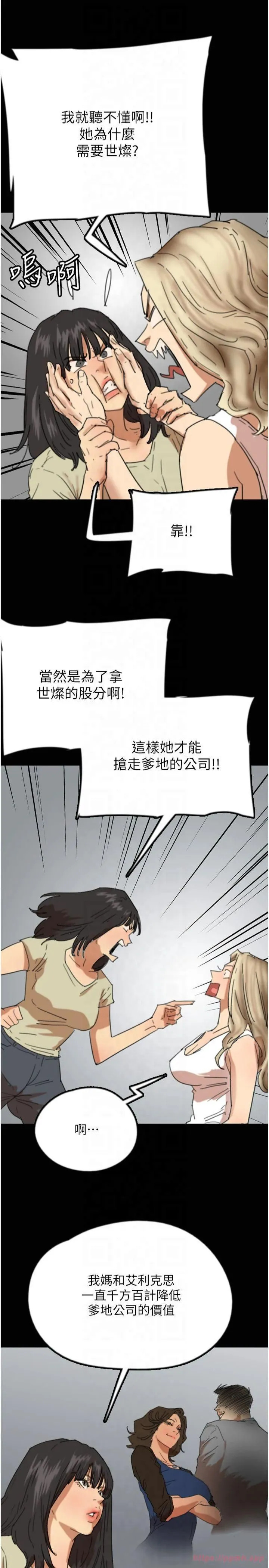 養父的女兒們第60話-我們三個要團結一心