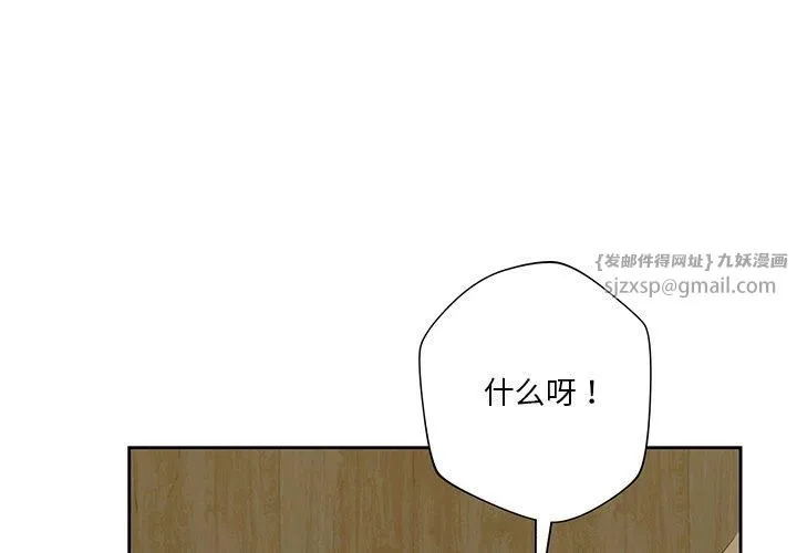 不当朋友当恋人-第59話 - 图片 1