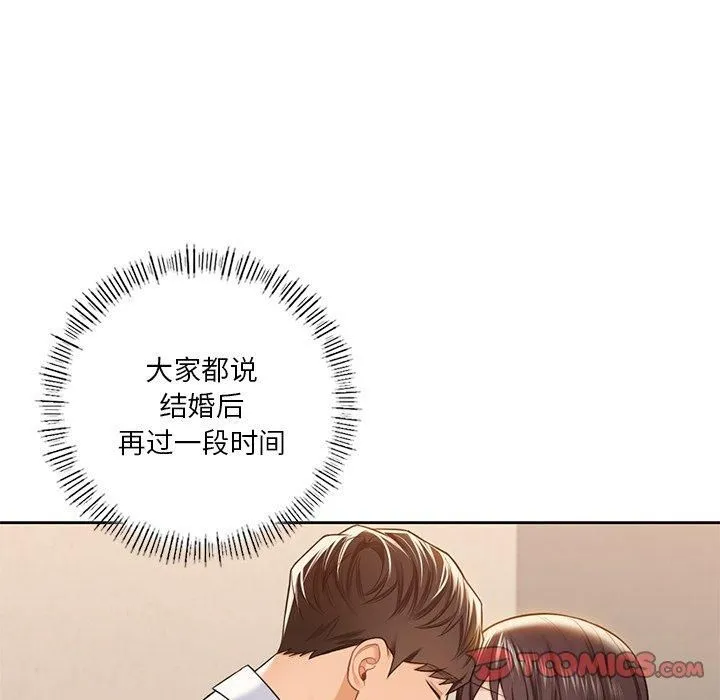不当朋友当恋人-第59話 - 图片 44