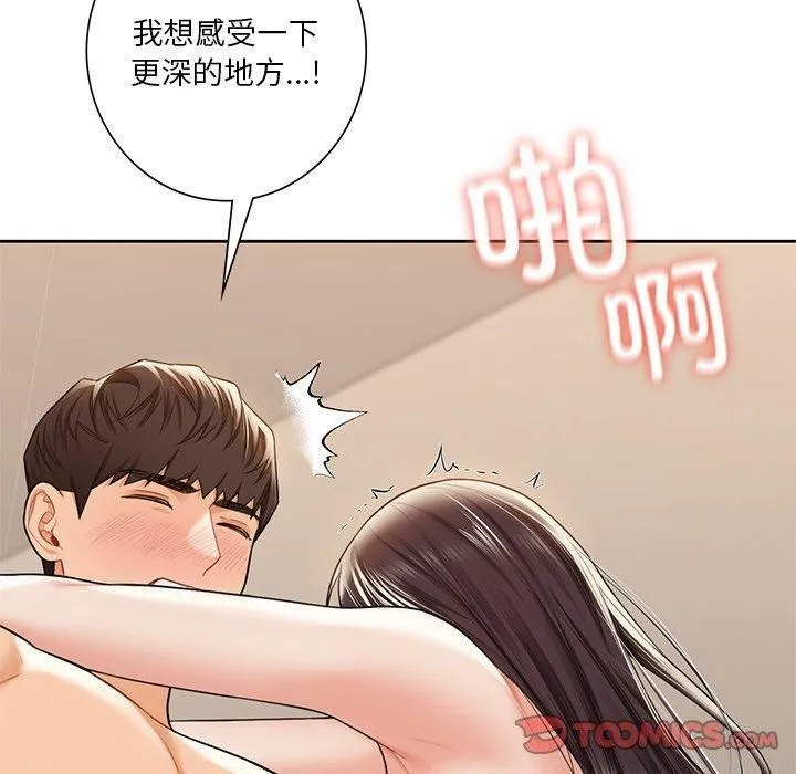 不当朋友当恋人-第59話 - 图片 68