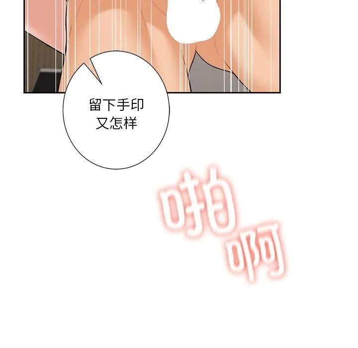 不当朋友当恋人-第59話 - 图片 89