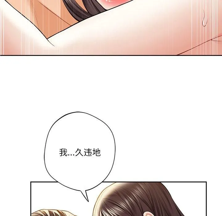 不当朋友当恋人-第59話 - 图片 96