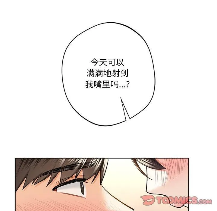 不当朋友当恋人第59話