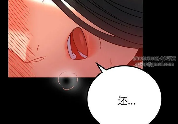 背叛的开始-第49話 - 图片 2