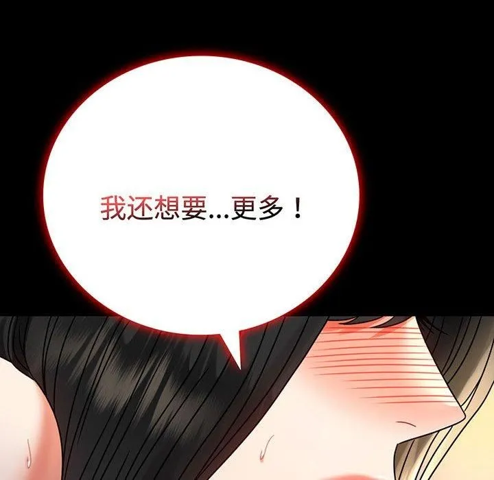 背叛的开始-第49話 - 图片 6