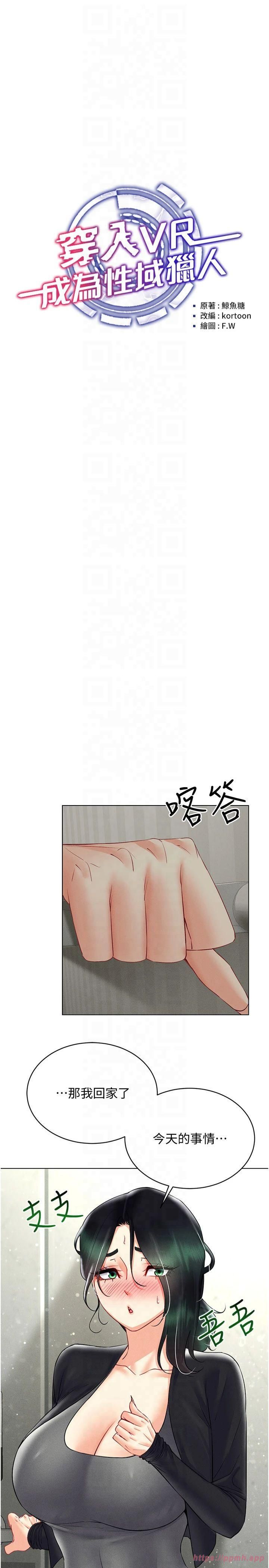 穿入VR成為性域獵人第44話-深陷罪惡感的女人們