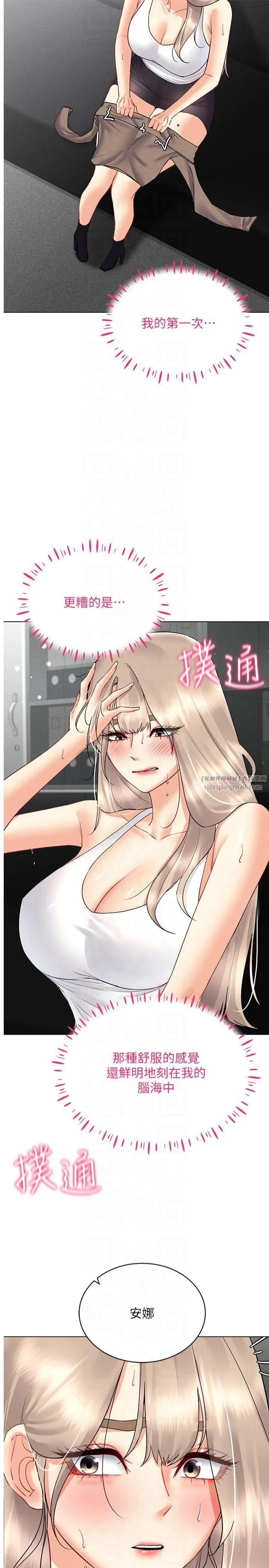 穿入VR成為性域獵人第44話-深陷罪惡感的女人們