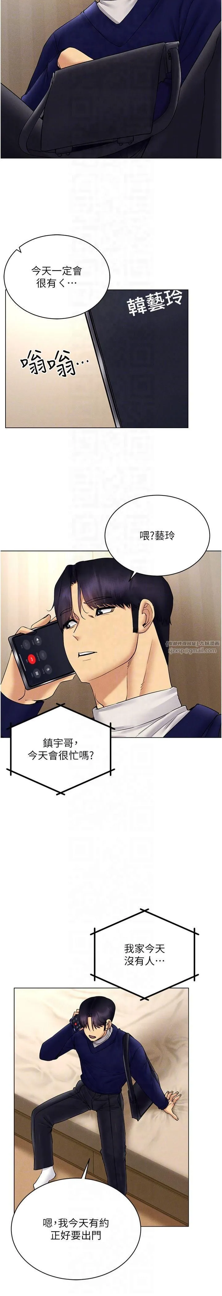 穿入VR成为性域猎人-第44話-深陷罪惡感的女人們 - 图片 26