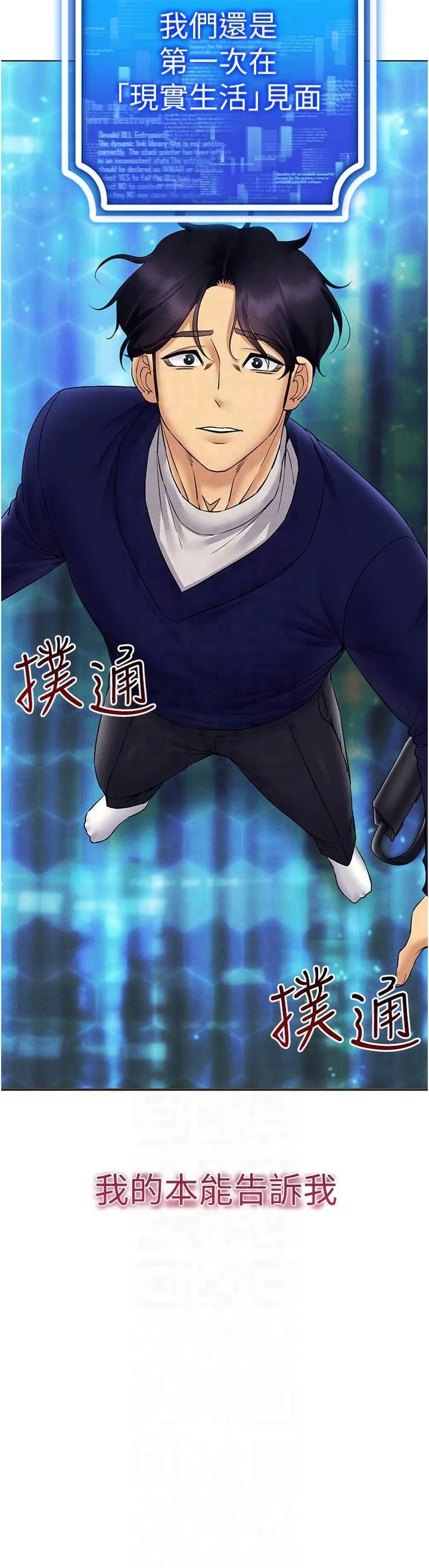 穿入VR成为性域猎人-第44話-深陷罪惡感的女人們 - 图片 30