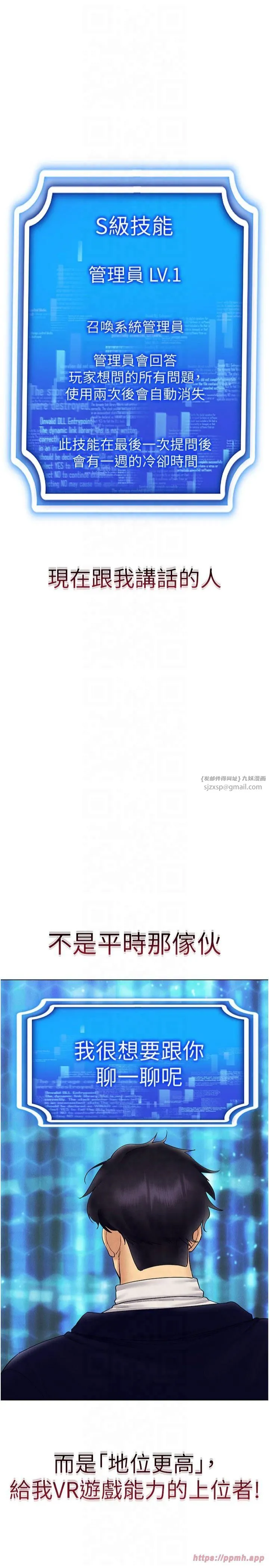 穿入VR成为性域猎人-第44話-深陷罪惡感的女人們 - 图片 31