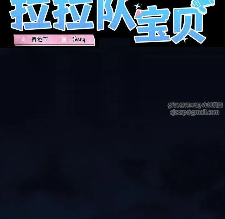 我的拉拉队宝贝-第15話 - 图片 46