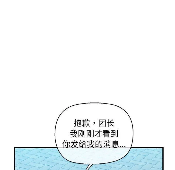 我的拉拉队宝贝-第15話 - 图片 116