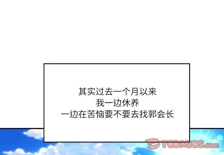 财阀家的女婿-第5话 - 图片 4