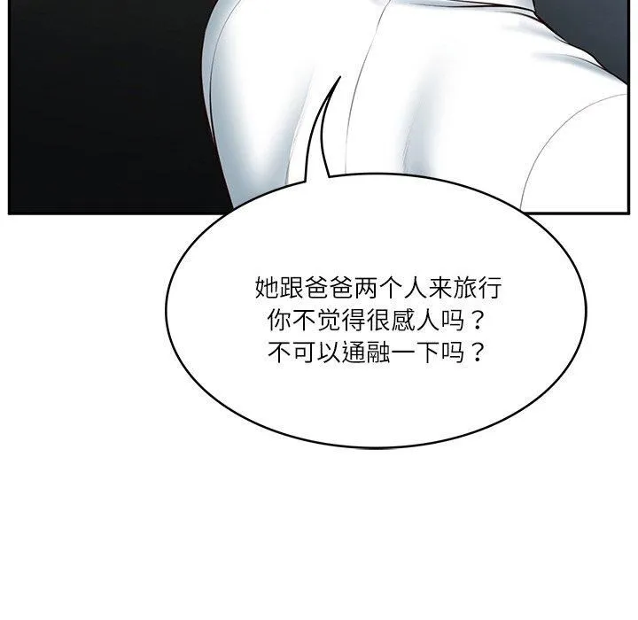 财阀家的女婿-第5话 - 图片 102
