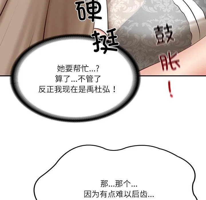 财阀家的女婿第5話