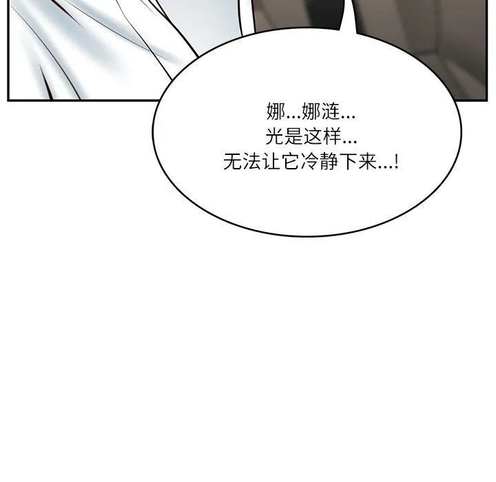 财阀家的女婿第5話