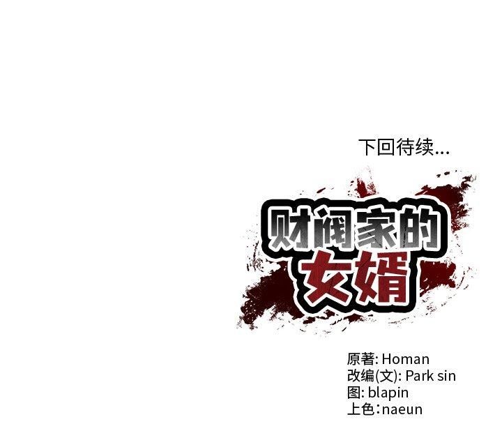 财阀家的女婿第5話