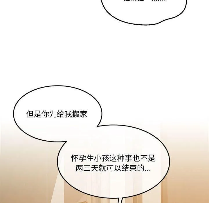 怀孕契约-第10話 - 图片 131