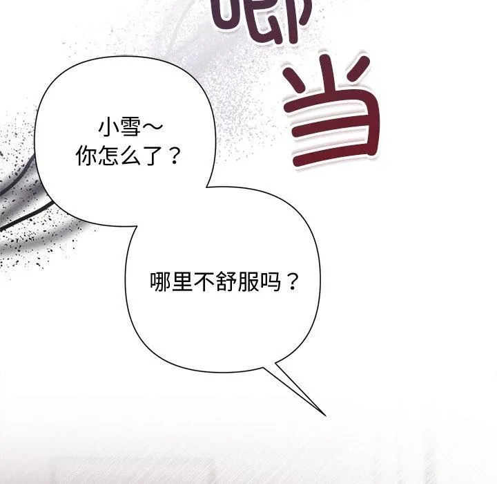 被吞噬的夜-第11話 - 图片 74
