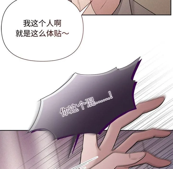 被吞噬的夜-第11話 - 图片 86