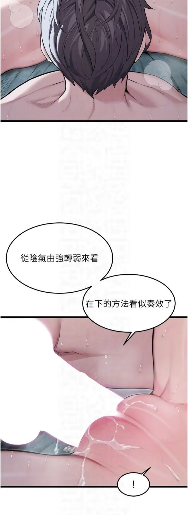 命运:贞洁慾女-第15話-藥到病除的「全通式」 - 图片 24
