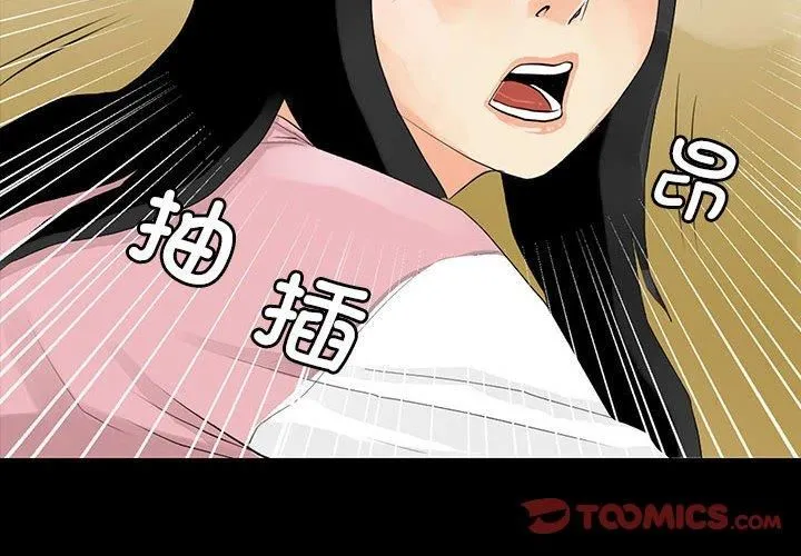 撩妹笔记本-第13話 - 图片 2