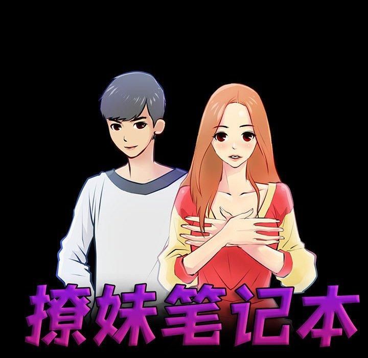 撩妹笔记本第13話