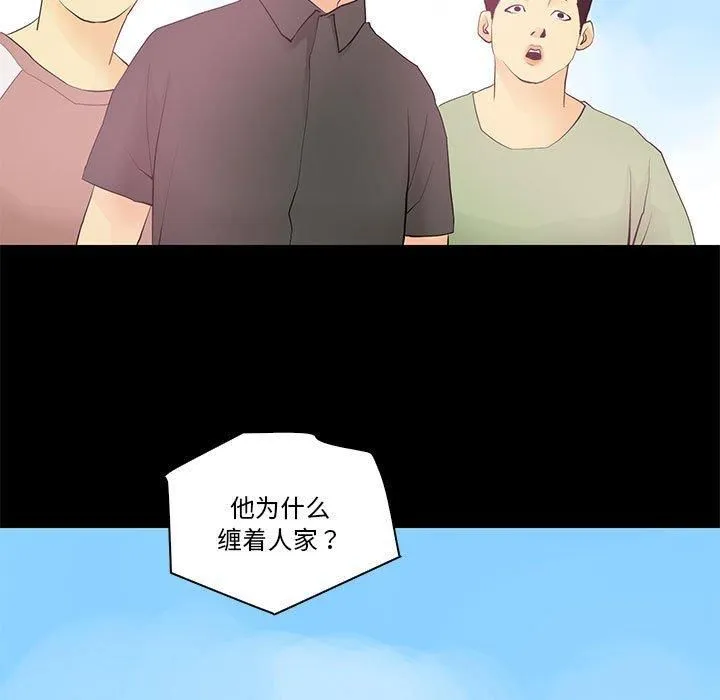 撩妹笔记本-第13話 - 图片 19
