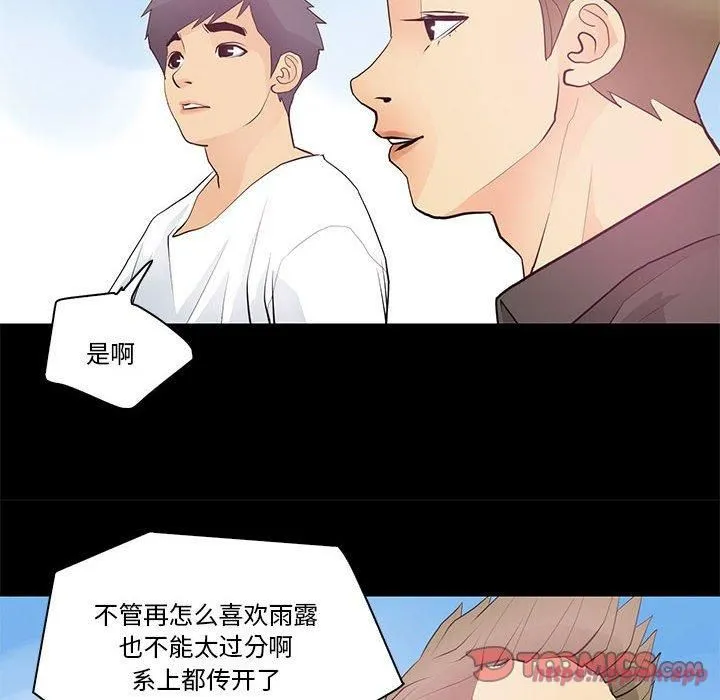 撩妹笔记本-第13話 - 图片 30