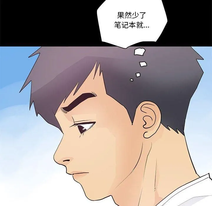 撩妹笔记本-第13話 - 图片 32
