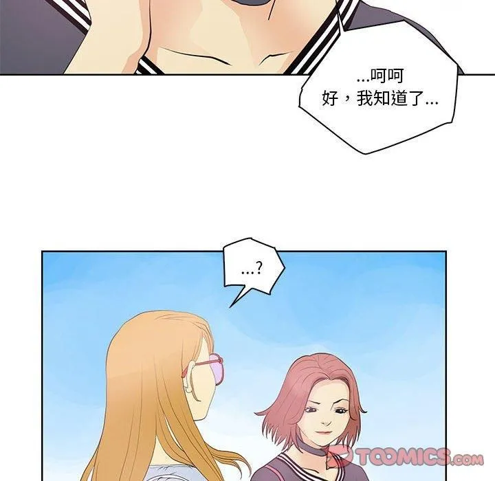 撩妹笔记本-第13話 - 图片 46