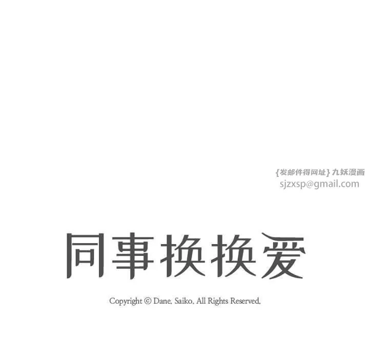 同事换换爱-第191話 - 图片 16