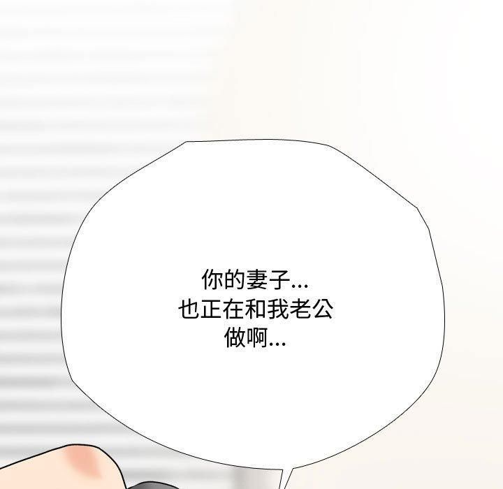 同事换换爱第191話