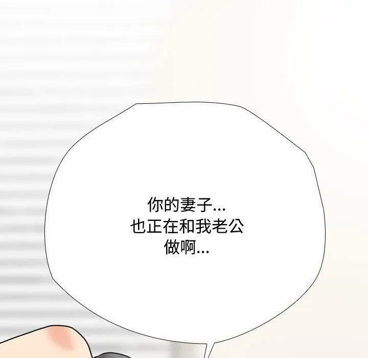同事换换爱-第191話 - 图片 31