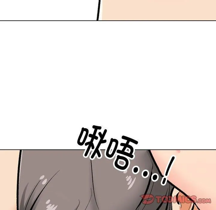 同事換換愛第191話