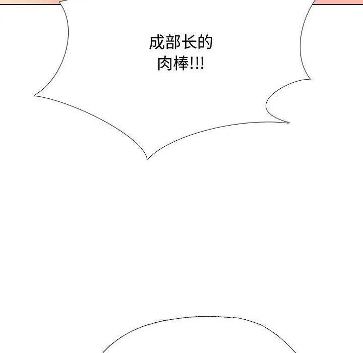 同事換換愛第191話